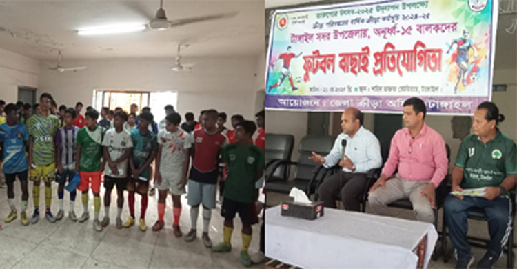 টাঙ্গাইল সদর উপজেলায় অনূর্ধ্ব-১৫ বালক ফু